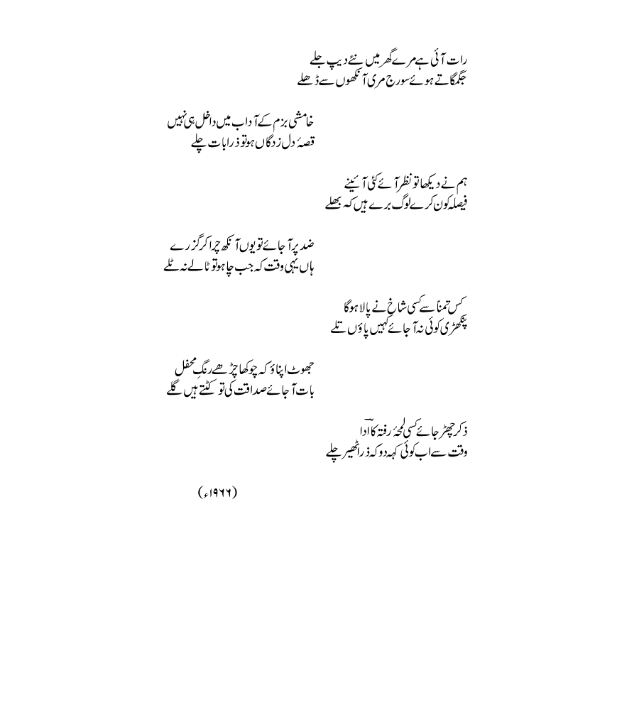 raat-aai-hai-merai